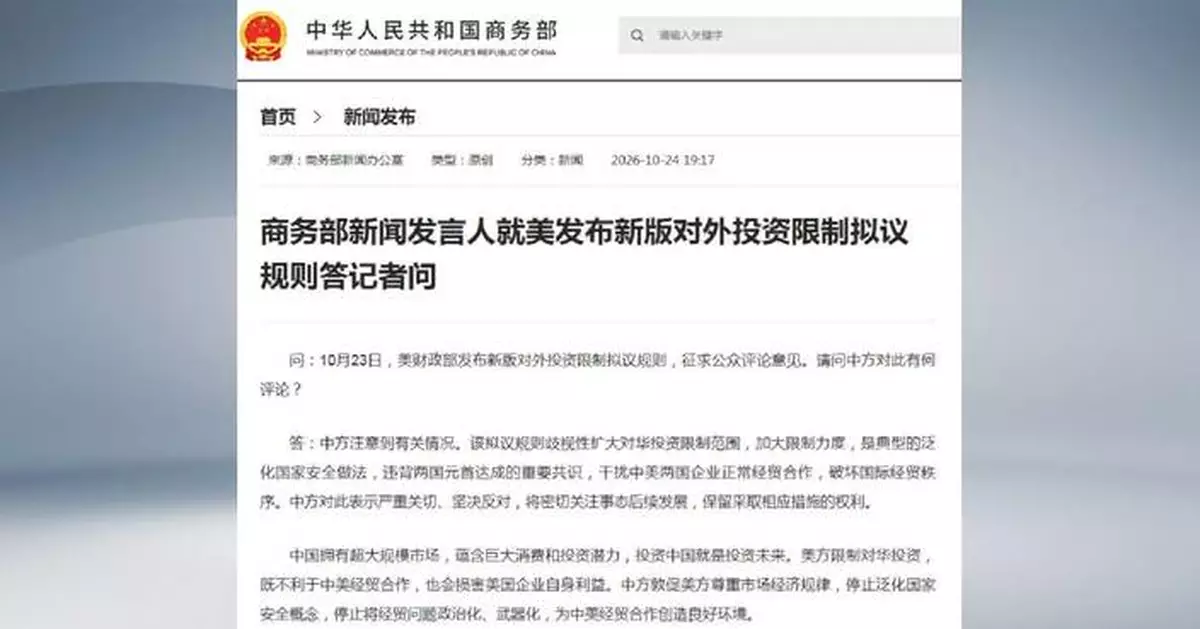 商務部：中國堅決反對美國歧視性投資限制