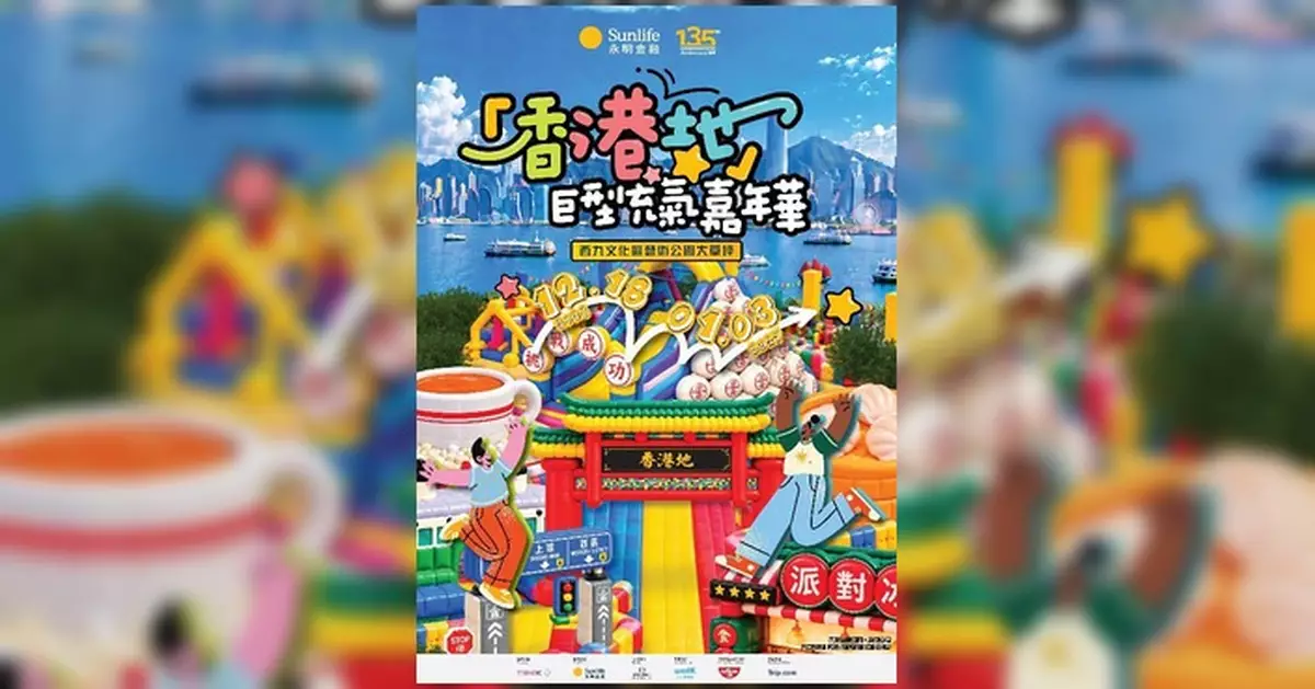 巨型菠蘿包、蛋撻、奶茶杯變彈床 西九「香港地」嘉年華 12 月 18 日開鑼