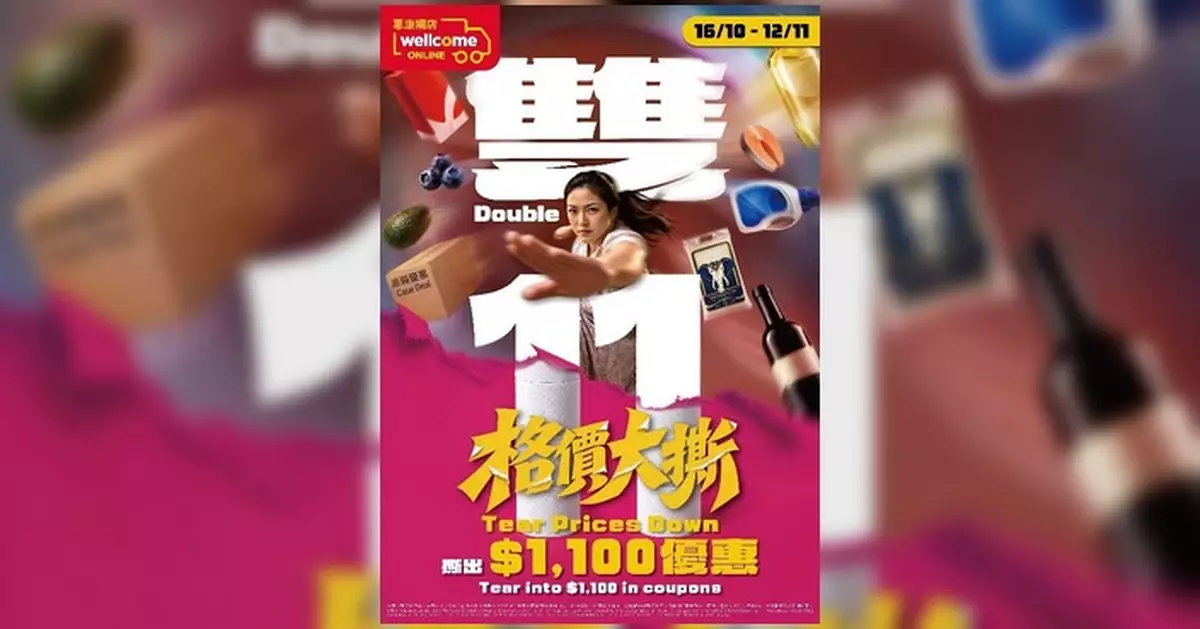 惠康網店雙11 買滿$888全單88折 送出$1100優惠券