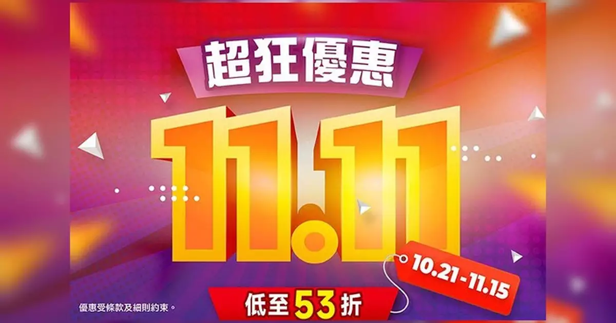 香港蘇寧雙十一優惠開鑼 精選產品低至53折 SoClub會員即減總值$1,850
