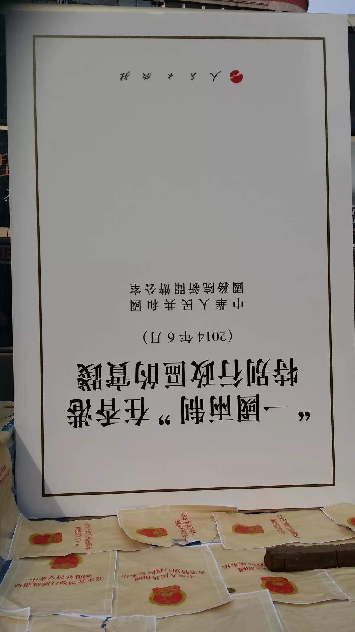 真正顛倒是非黑白