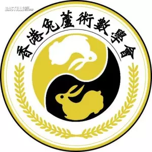 香港兔蘆術數學會
