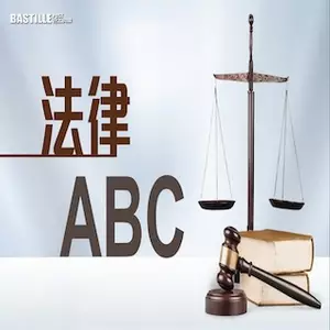 法律ABC