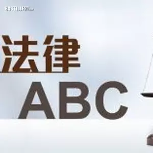 法律ABC
