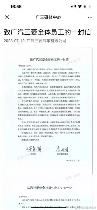 今年7月份，廣汽三菱發佈了「致廣汽三菱全體員工的一封信」。