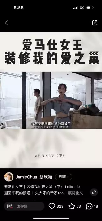蔡欣穎指她把原有的泳池拆走。