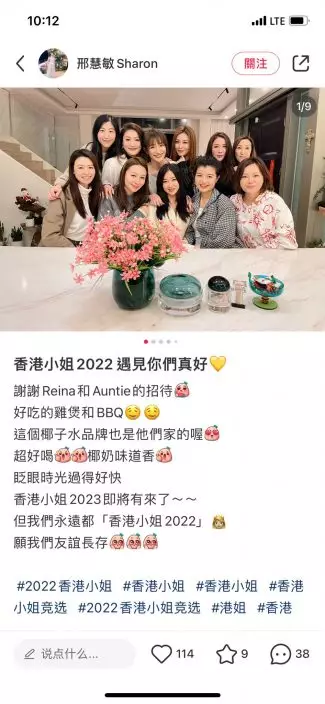 應屆友誼小姐邢慧敏將港姐聚餐合照上傳至社交平台。