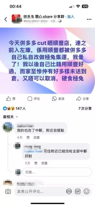網友投訴拼多多無預告轉速遞公司,帶來種種不便。網上圖片。