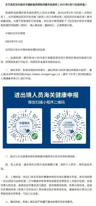 中國准許尼泊爾來華直航旅客以抗原替代核酸檢測，3月15日起實施。