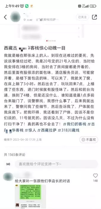 有男子在網上發文指入住網紅酒店卻懵然不知伴屍3小時。