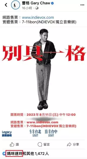近日曹格宣布將在台灣舉辦演唱會，前妻吳速玲主動點讚，掀起熱議。