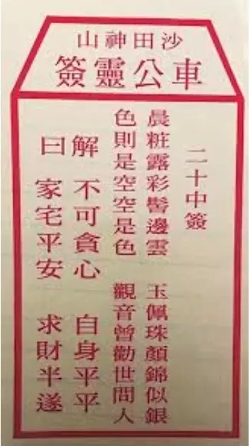 2015年，時任新界鄉議局主席劉皇發求得的中籤。（資料圖片）