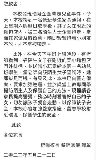 黎阮鳳儀於本周一向家長發出通告，提到該校發生兩宗懷疑拐帶事件。