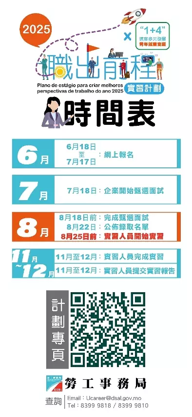 職出前程實習計劃2025。澳門政府新聞局圖片