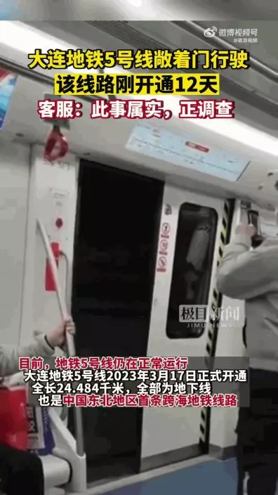 大連地鐵敞開門行駛，網片清楚顯示一側門完全開了。