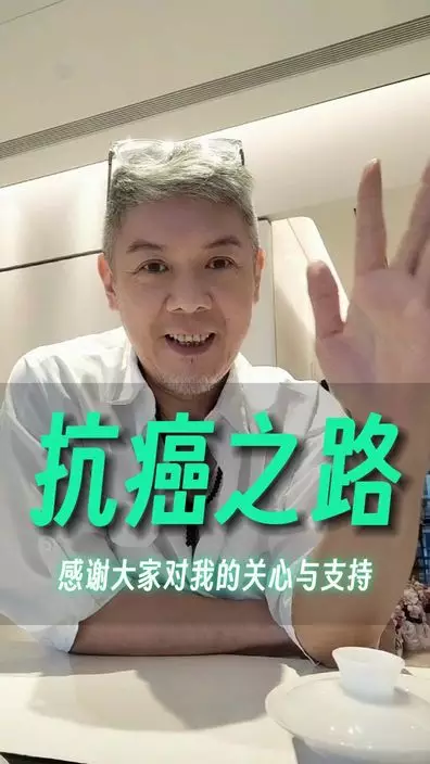 彭皓鋒小紅書抗癌報平安