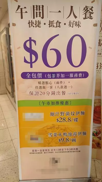 旺角某酒樓立起「午間一人餐」廣告海報,標榜「快捷、抵食、好味」三大賣點。網上圖片