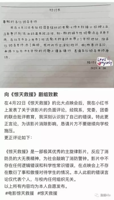 北大學生在壓力下向片方寫道歉信及檢討書。