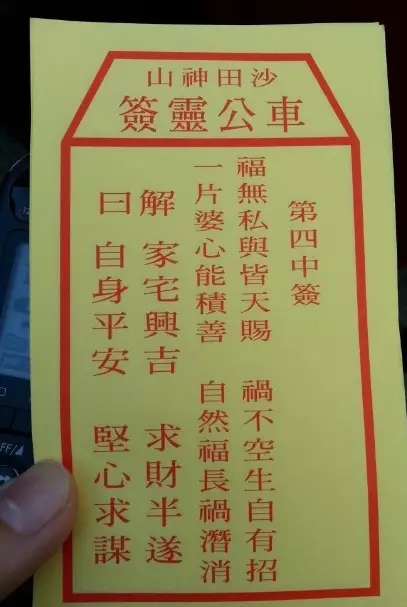 2014年，時任新界鄉議局主席劉皇發求得的中籤。（資料圖片）