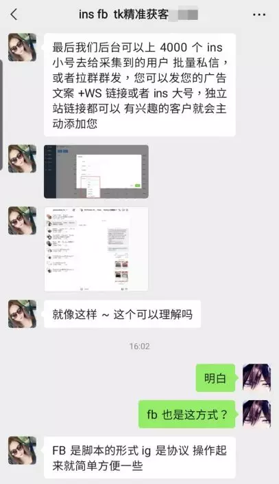 「引流系統」公司員工「小陳」介紹「Instagram私信群發系統」。