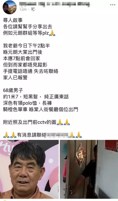 家人曾於fb呼籲尋人。fb:元朗吹水區