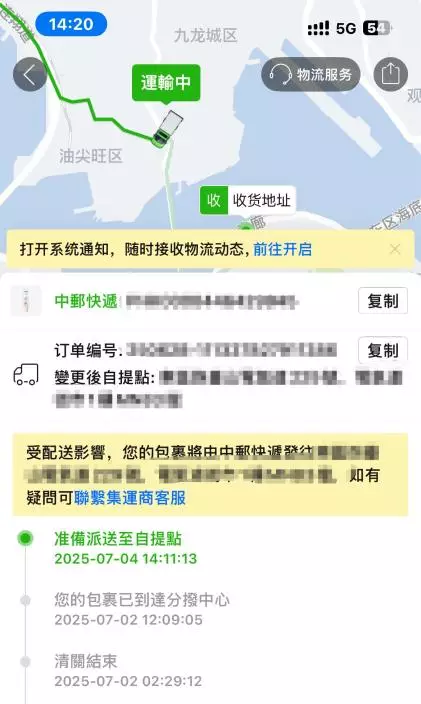 本網記者貨品清關兩天後接到通知轉到其他提貨點。