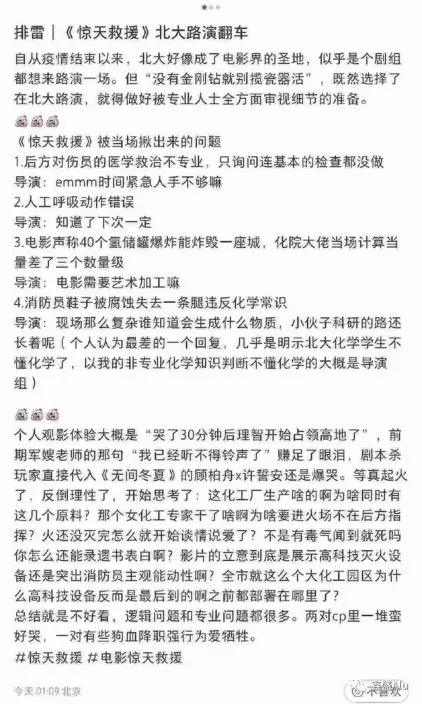 北大學生十篇《驚天救援》北大路演翻車的文章,引發軒然大波。