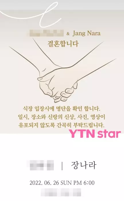 有韓媒曝光張娜拉的婚禮請柬（網上圖片）