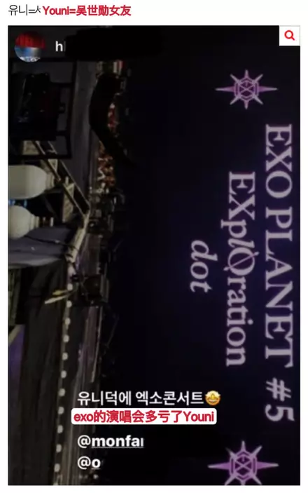 友人帖文透露因為女方所以能入場看EXO演唱會（網上圖片）