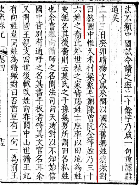 《使琉球記》詳述了很多關於琉球國的歷史。(網上圖片)