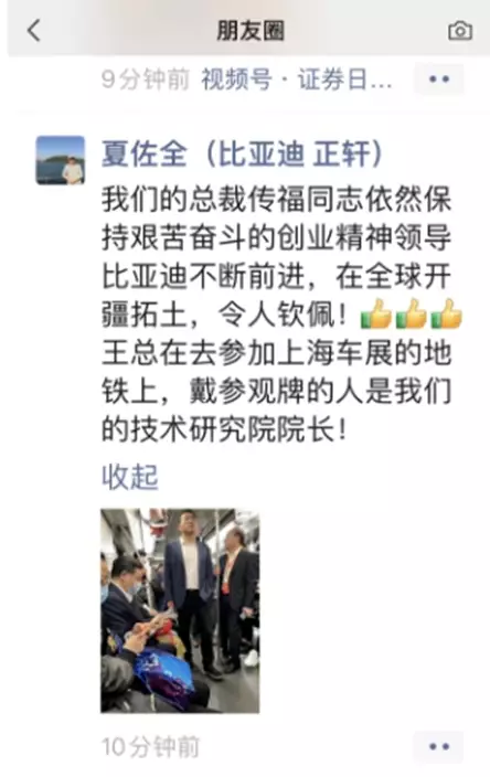 比亞迪非執行董事夏佐全20日在個人微信朋友圈發布王傳福搭地鐵的照片。