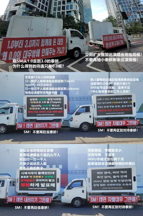 太妍的粉絲站連日來發起貨車抗議（微博圖片）