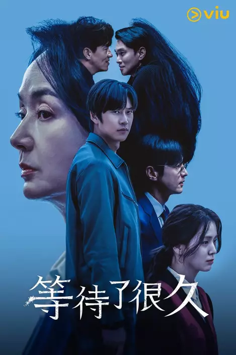 全新懸疑犯罪韓劇《等待了很久》於7月26日首播（黃Viu提供圖片）
