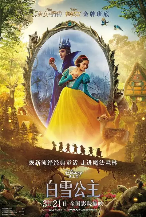 美國電影《白雪公主》在大陸上映。網上圖片