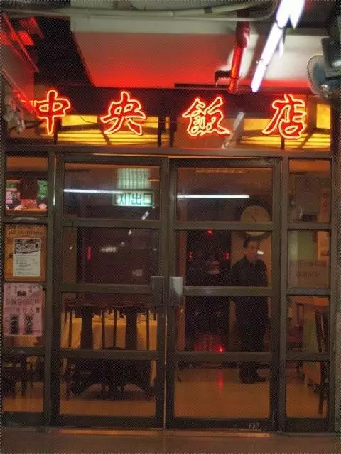 中央飯店門面(網上圖片)