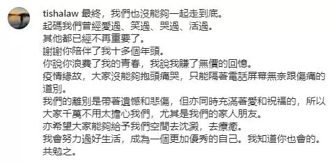 今年5月中羅苡之在IG宣佈與陳志健離婚，遺憾地表示：「最終，我們也沒能夠一起走到底。」