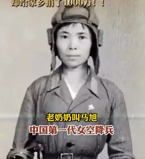 馬旭現年80多歲，是中國第一代女空降兵。影片截圖