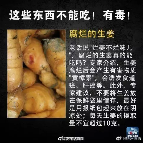 腐爛生姜會誘發食道癌。網圖