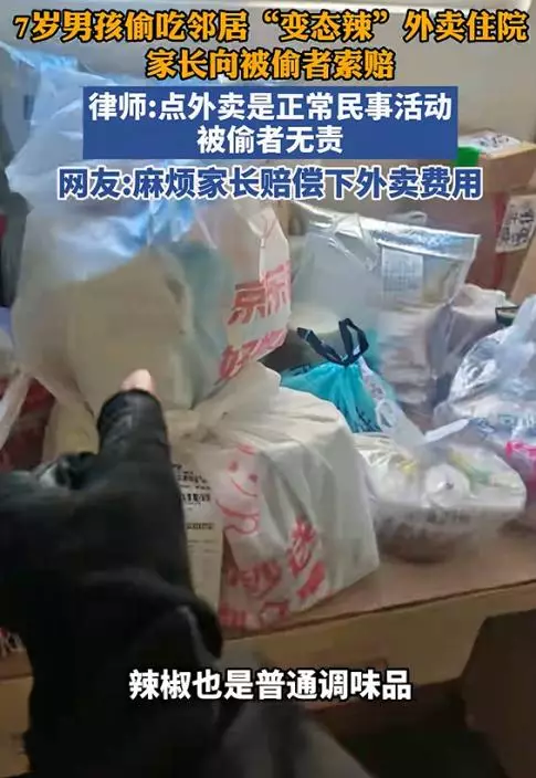 7歲男童偷吃鄰居超辣外賣送院後，家長反向索償醫療費。影片截圖