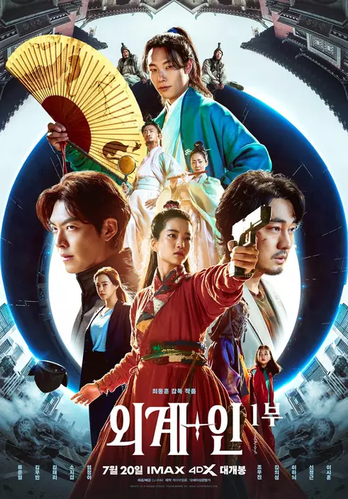 《祖宗膠戰外星人》在韓國上映第2周（網上圖片）