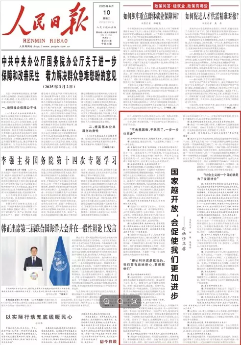 《人民日報》頭版刊登任正非專訪。