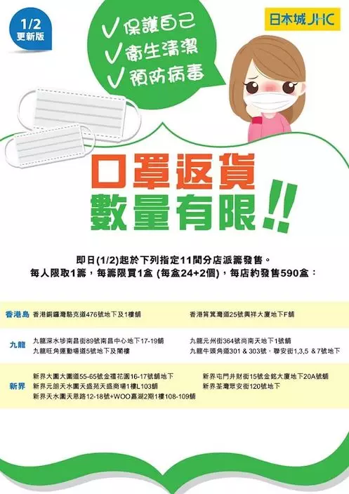 日本城11分店派籌賣口罩。FB圖片