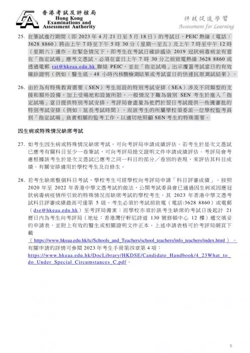 在試場實施的預防措施及應變安排(五)。網上截圖