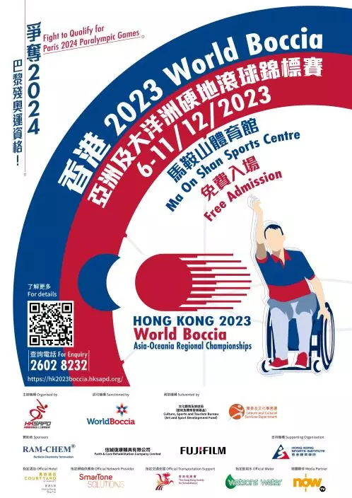 香港2023 World Boccia亞洲及大洋洲硬地滾球錦標賽，12月6至11日香港舉行，18個國家及地區高手爭奪巴黎殘奧入場券