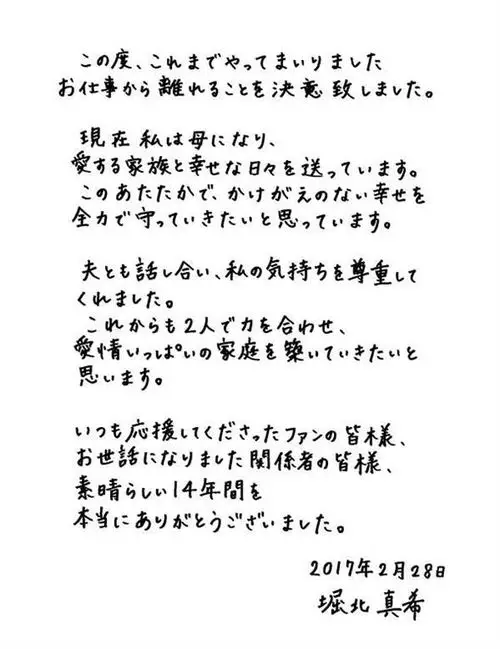 堀北真希稱為愛與家庭引退(網上圖片)