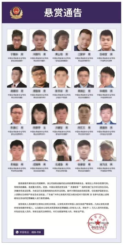 資通電軍