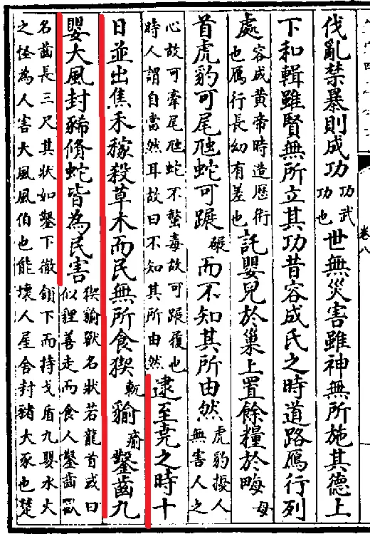 文獻記載「后羿射日」傳說 (網上圖片)