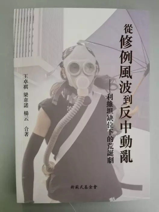 梁振英為《從修例風波到反中動亂》一書寫序,同意該書作者所指,黑暴擴大的原因,是「公權力缺位」。他還指黑暴最後落網的「死因」,是黎智英等誤判可「攞中央命」。