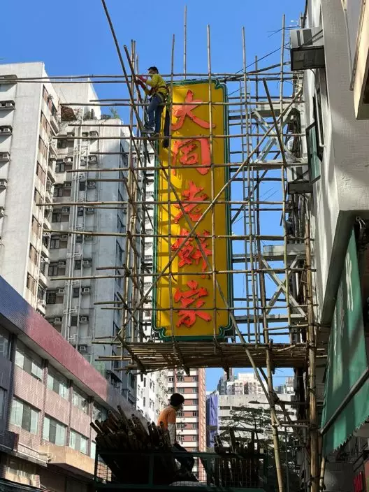 周一有工人在大同老餅家招牌上搭棚,料日內進行拆卸工程。(香港行迹fb)