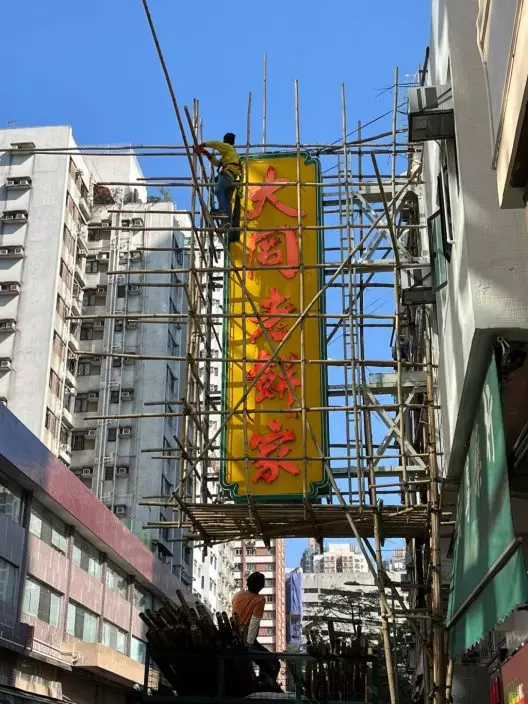 周一有工人在大同老餅家招牌上搭棚,料日內進行拆卸工程。(香港行迹fb)
